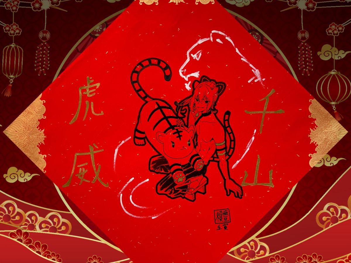 111年虎年春聯-[漫畫班]