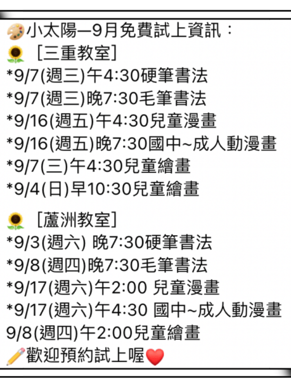 9月免費試上資訊！！